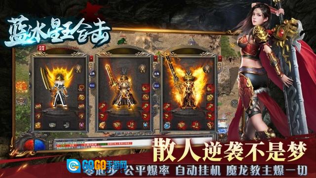 蓝冰星王合击图1