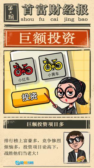 首富大亨图3