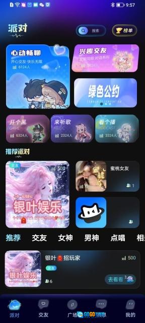 漫音星球图1