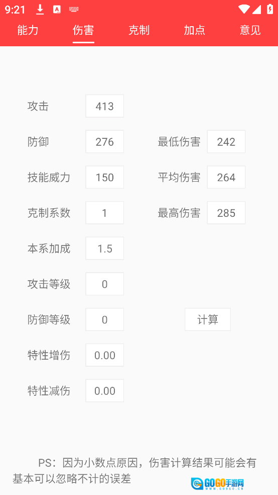 精灵计算器图1