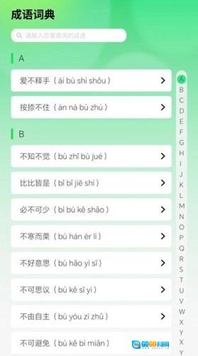 智慧成语图1
