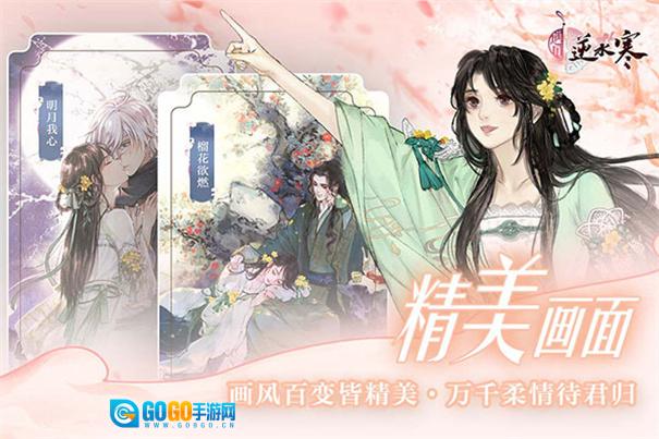 遇见逆水寒图3