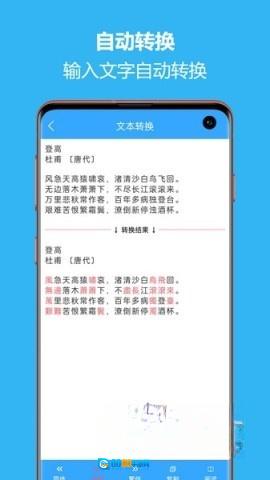 繁简转换通图2