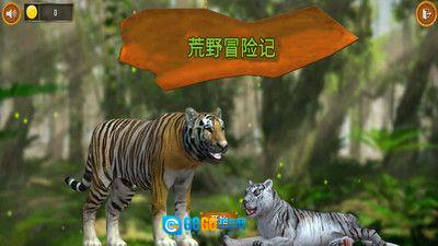 猛兽历险记图1