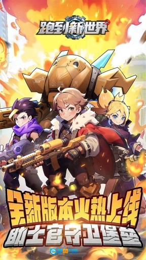 跑到新世界图1