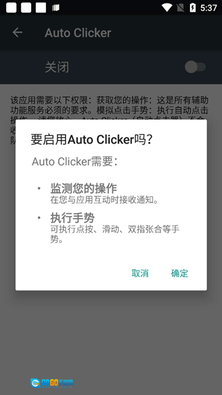 Auto Clicker图6