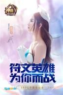 神曲之符文英雄图1