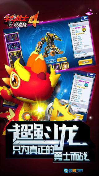 斗龙战士4双龙核之战图4