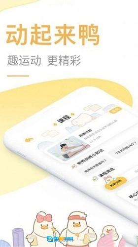 动起来鸭图2