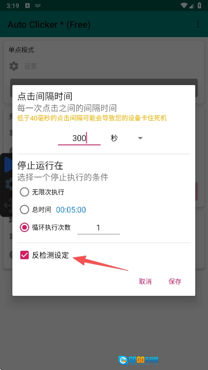 Auto Clicker图14