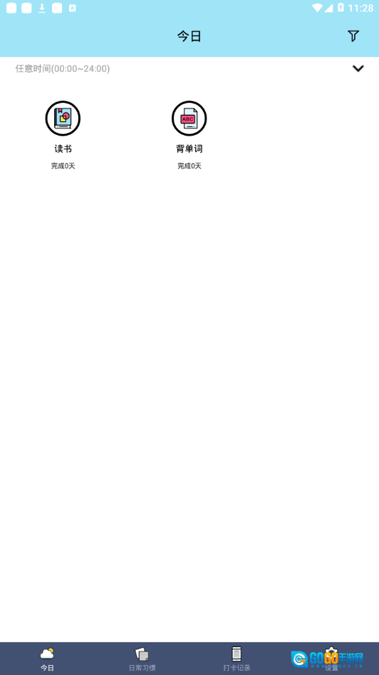 小习惯打卡图3