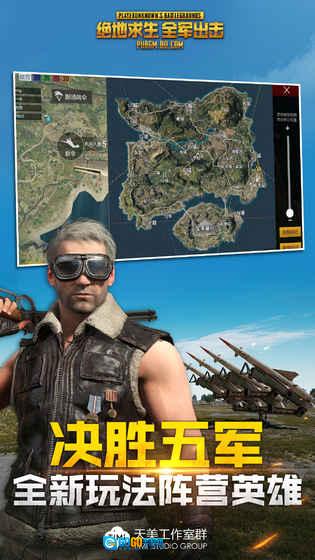 绝地求生全军出击图5