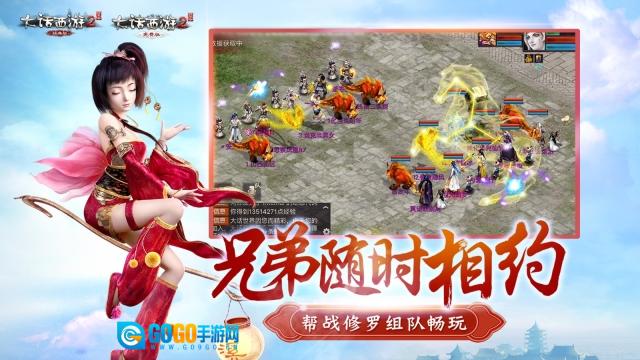 大话西游2口袋版图5