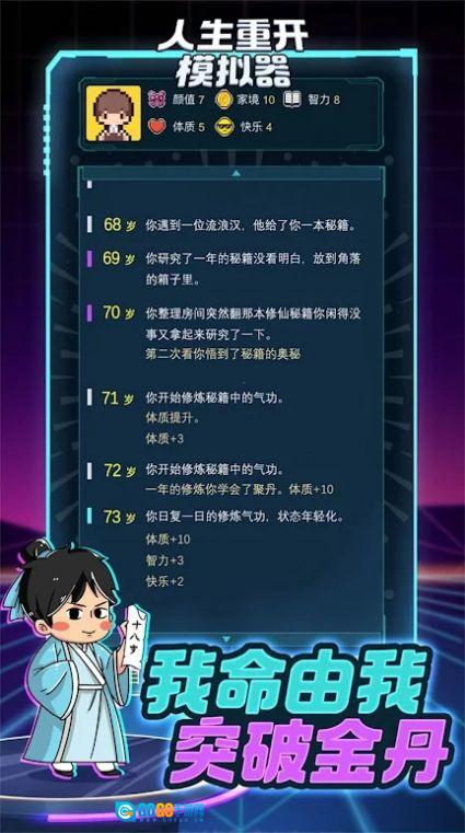 人生重开指南图2