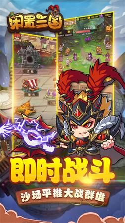 放置三国0.05折官方正版图3