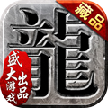 沙巴克传奇定制版