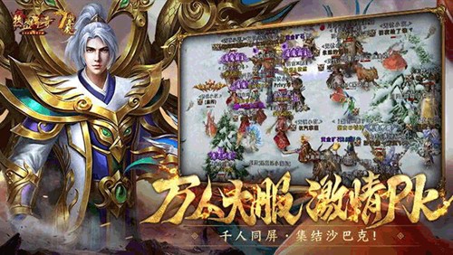 热血传奇新百区(3)