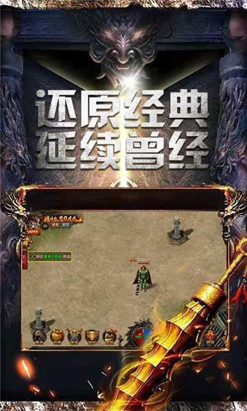 仿盛大传奇1.76(1)