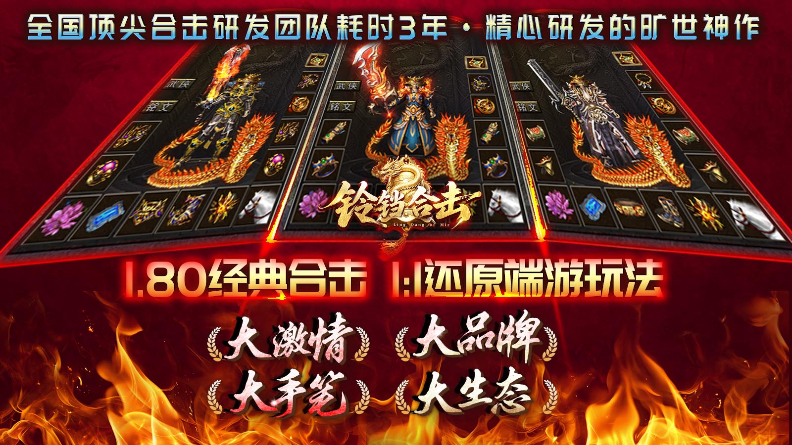 铃铛合击图4