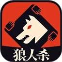 口袋狼人杀安卓版