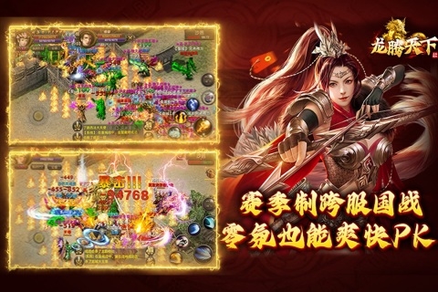 龙腾天下传奇手游官网版(3)