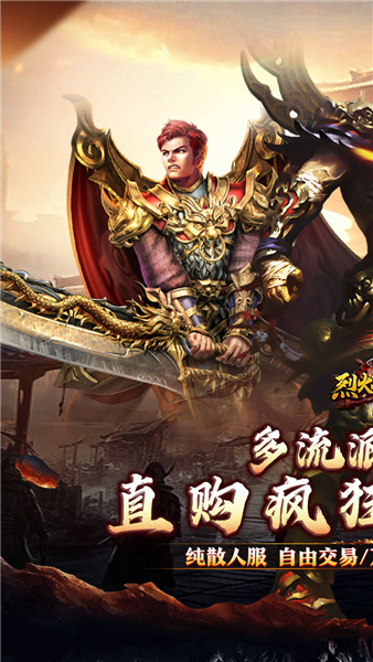 烈火战神传奇(1)