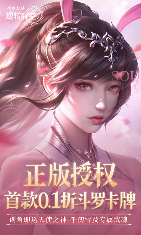 斗罗大陆逆转时空0.1折(1)