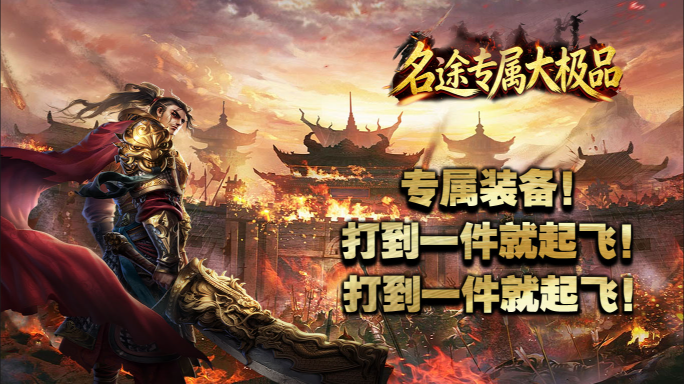名途专属大极品官方版图5