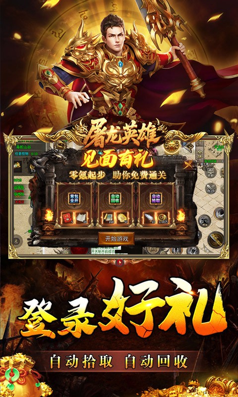 屠龙英雄专属神器(5)