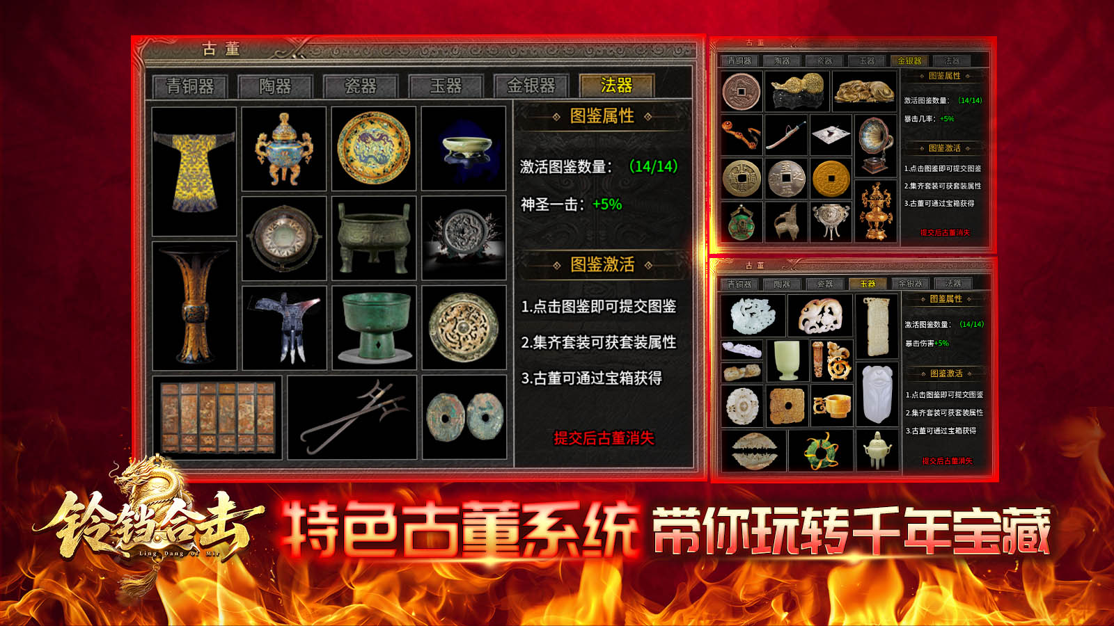 铃铛合击图2