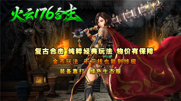 火云176合击图5