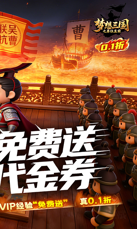 梦想三国之勇往直前图5