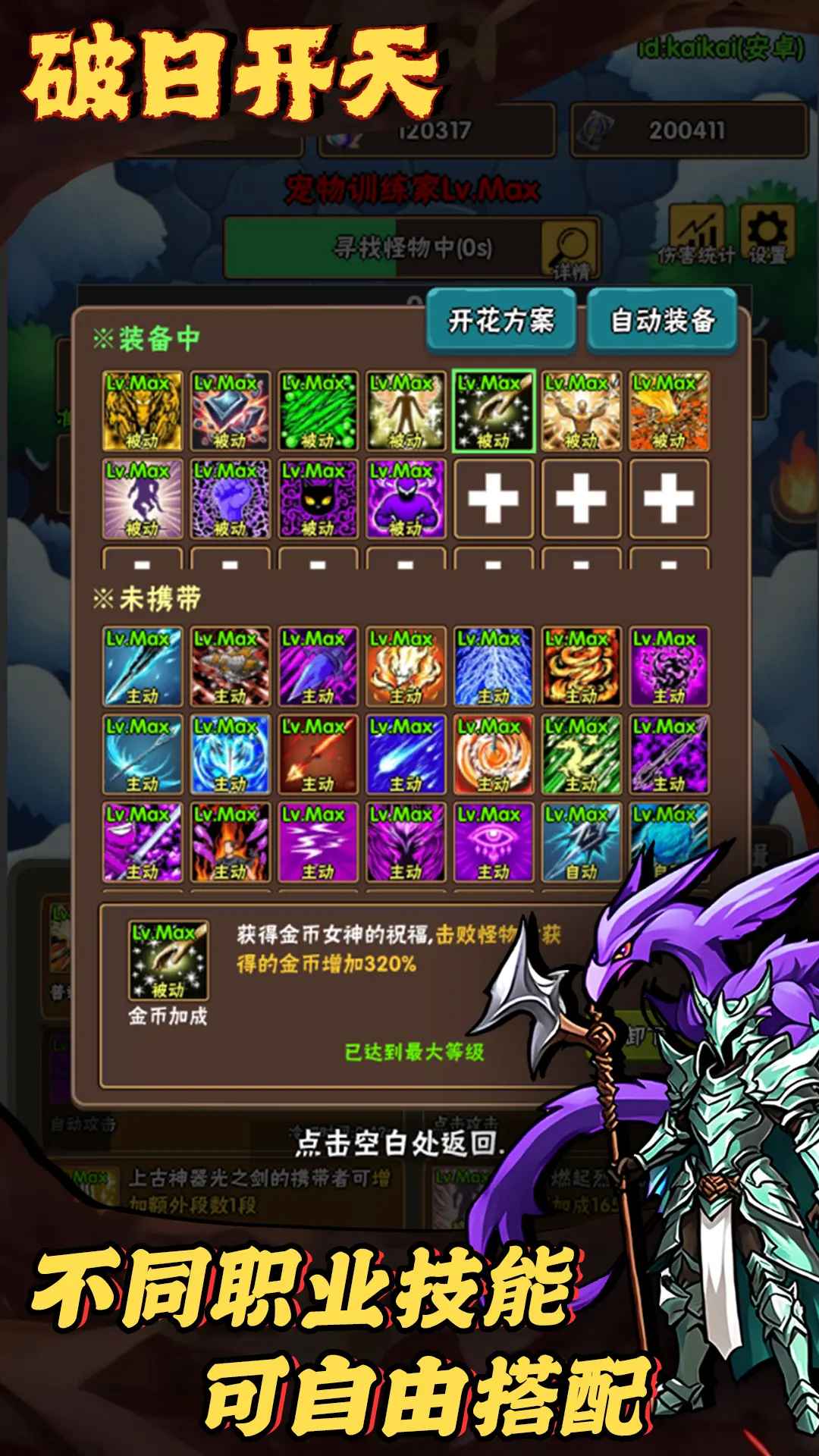 破日开天无限内购免广告最新版本图2