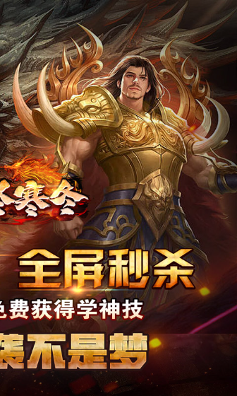 无尽寒冬神技灭世图2
