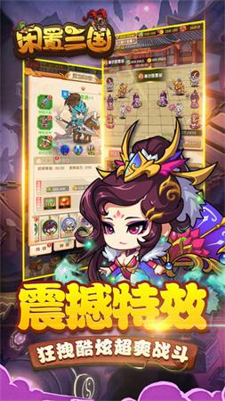 放置三国福利版0.1折图1