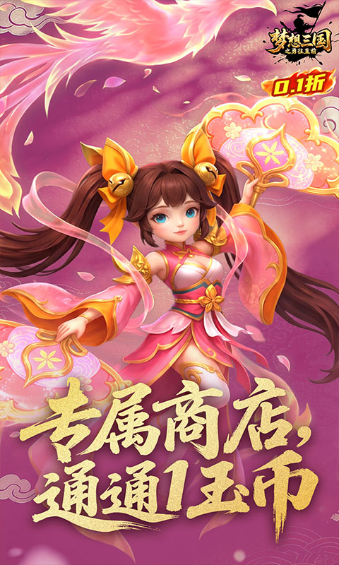 梦想三国之勇往直前图3