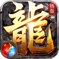 热血战纪手机版
