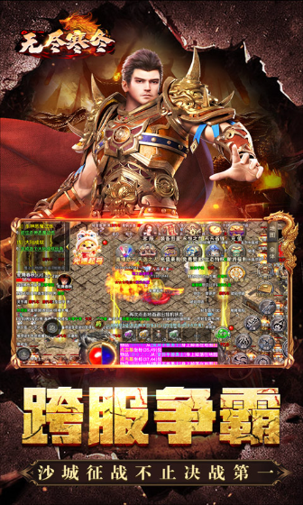 无尽寒冬神技灭世图5