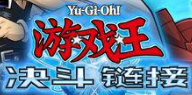 游戏王：决斗链接安卓版