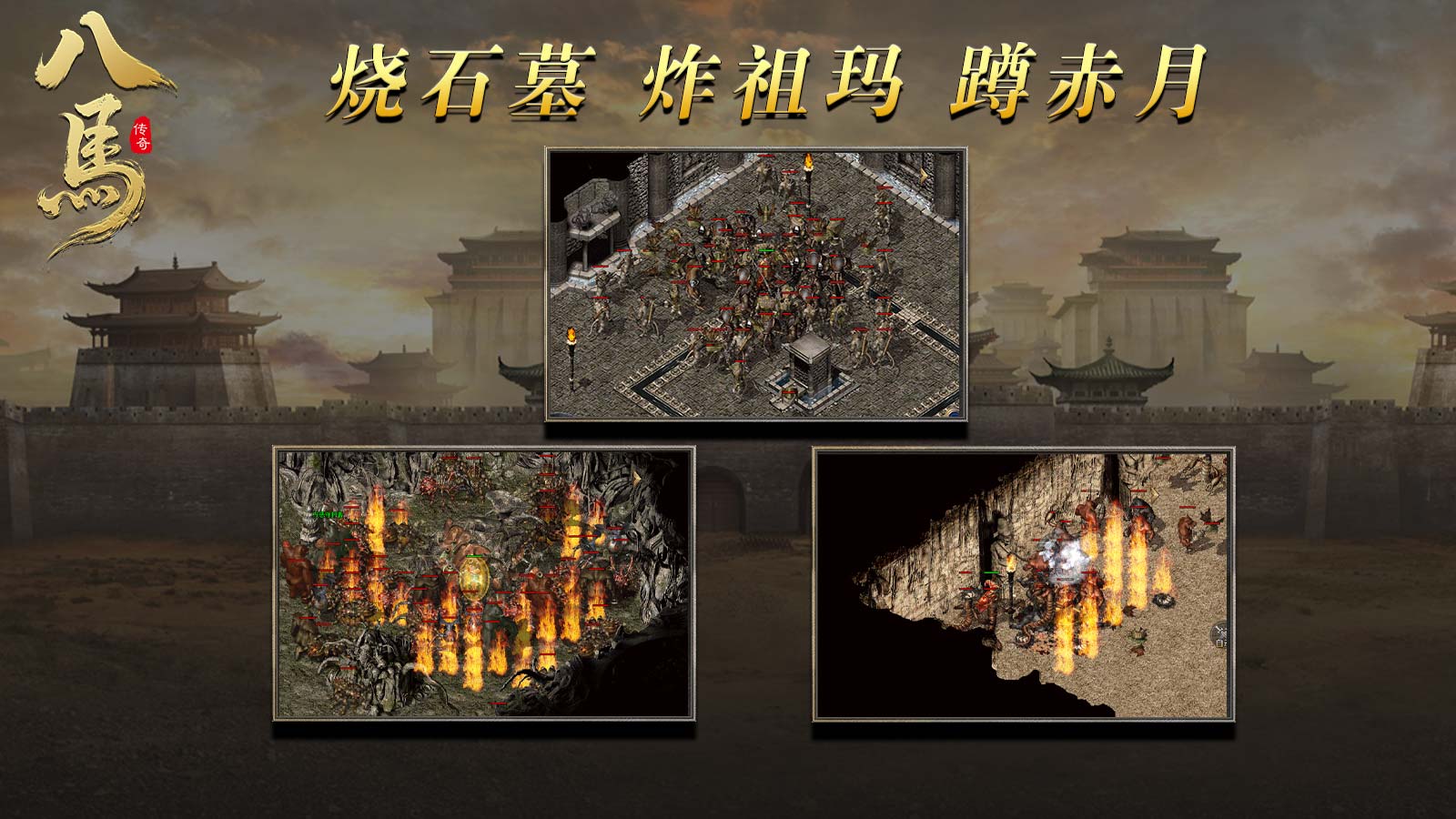 八马传奇(3)