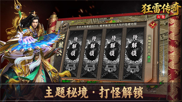 狂雷传奇火龙(5)