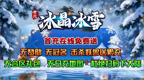 老三冰晶冰雪图5