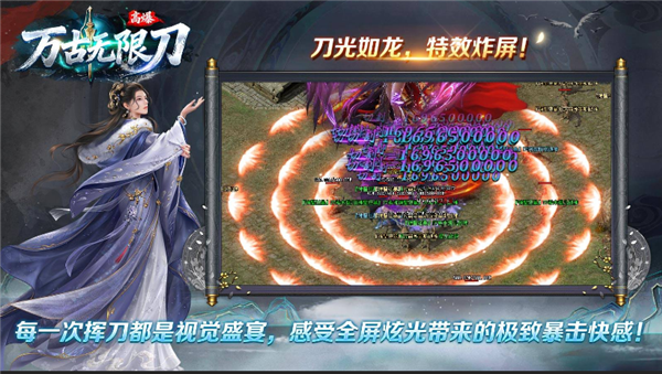 万古高爆无限刀图5
