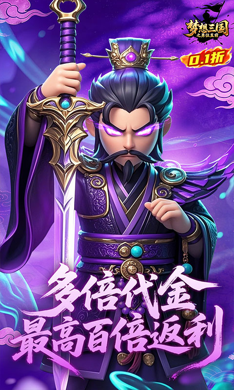 梦想三国之勇往直前图1