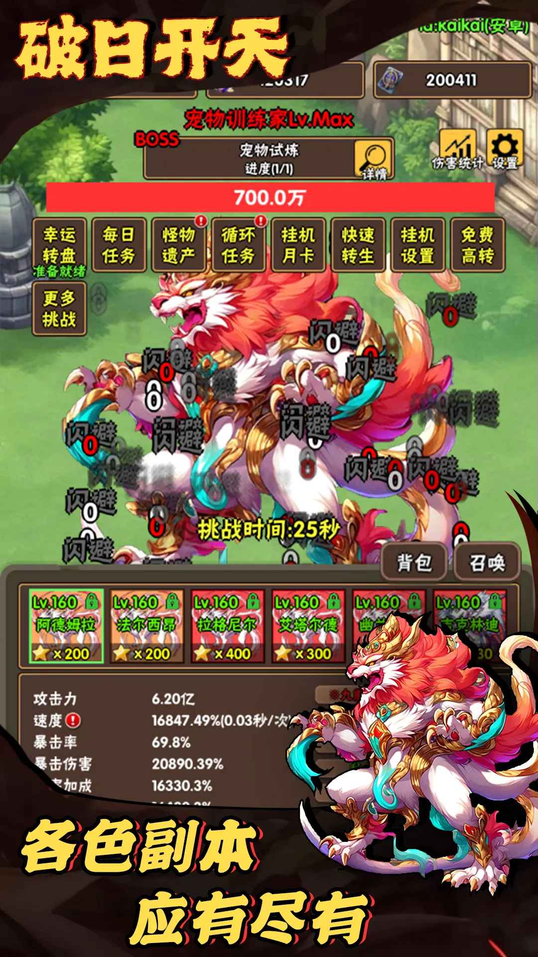 破日开天传奇官网版图2