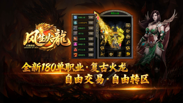 风生火龙图5