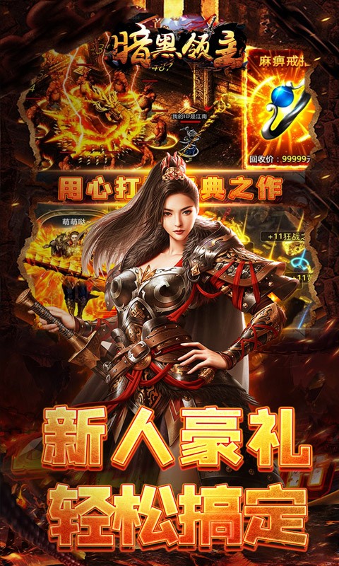 暗黑领主影马专属(3)