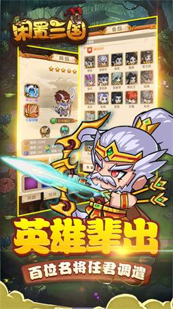 放置三国0.05折官方正版图2