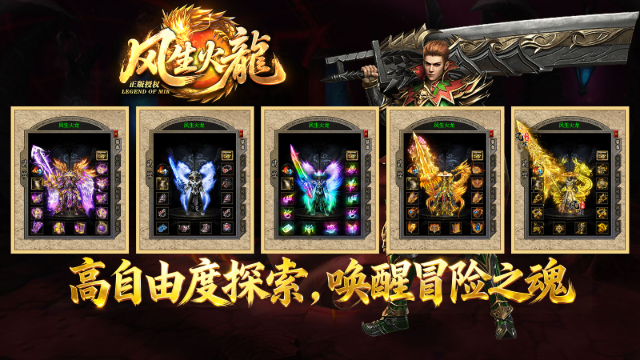 风生火龙图4