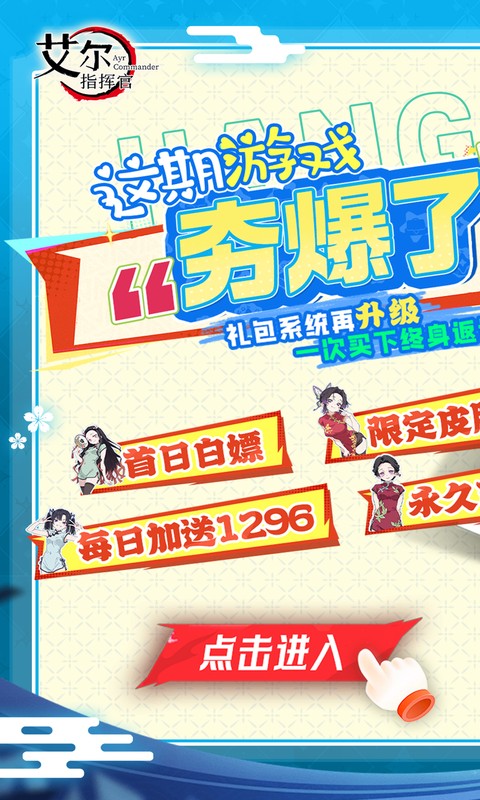 艾尔指挥官0.05折最新版本图1